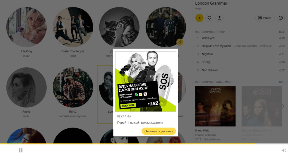 Пример рекламного баннера в Яндекс.Музыке